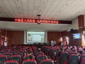 宁南县人民医院OA系统操作培训会