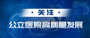 喜讯！宁南县人民医院顺利通过电子病历系统4级初评