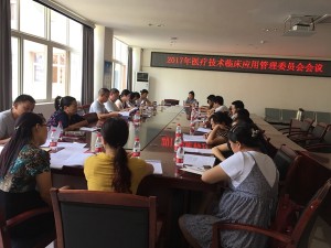 宁南县人民医院 召开首届医疗技术临床应用管理委员会会议