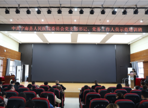 宁南县人民医院举办2023年度党支部书记和党务工作者培训班