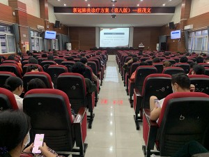 宁南县人民医院组织开展新冠肺炎诊疗防控知识 培训会