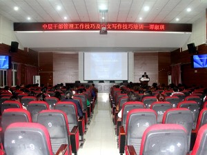 宁南县人民医院 组织中层干部管理工作技巧及公文写作培训