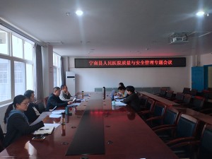 院领导班子召开医疗质量与安全管理专题会议