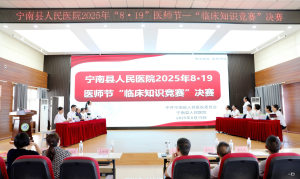 宁南县人民医院成功举办“中国医师节”系列庆祝活动