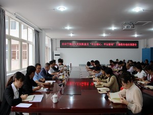 宁南县人民医院党总支召开 “不忘初心、牢记使命”主题教育动员部署会