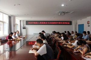 宁南县人民医院党总支 开展庆祝建党99周年党建系列活动