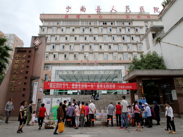 宁南县人民医院