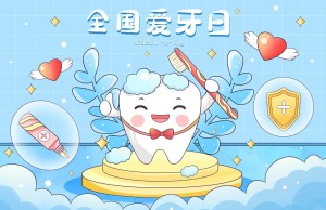 口腔健康 全身健康丨2025年全国爱牙日，科学护牙指南请收好！