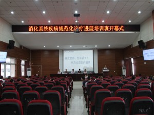 宁南县人民医院成功举办消化系统疾病规范化 诊疗培训班