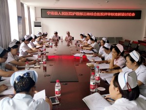 吃透三级标准   提升护理质量 —宁南县人民医院护理部举行三级标准解读与讨论会