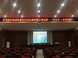 加强院感知识培训  保障医疗安全