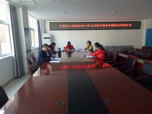 宁南县人民医院召开医疗质量考核审核小组会议