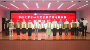 专科联盟聚合力 重症护理谱新篇