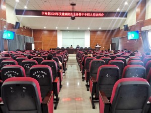 宁南县艾滋病抗病毒治疗中心、母婴阻断中心、职业安全防护中心、输血中心联合举办2020年全县基层艾滋病防治业务骨干专职人员培训会