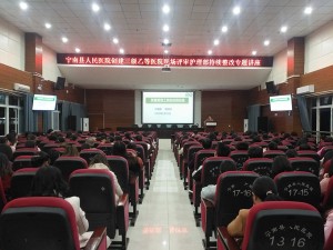 宁南县人民医院护理部 举行三级乙等医院持续整改专题培训会