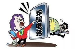 【紧急预警】“领导”来电强势索要手机号？这份防诈骗指南请立刻查收！