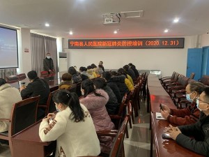 宁南县人民医院 组织召开新冠肺炎诊疗防控知识培训会