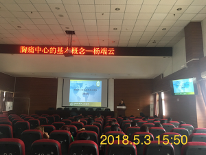 医院举行胸痛中心建设专题培训会