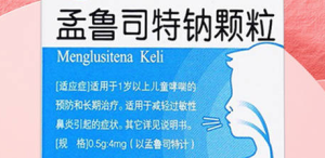 孟鲁司特钠颗粒，不能溶于水！