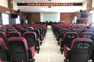 宁南县人民医院召开2020年医院感染管理委员会第一次会议和2019年4季度多重耐药菌管理多科联席会议