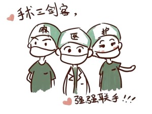 无影灯下的守护者——麻醉科的工作与价值