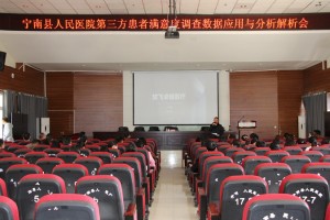 我院召开第三方患者满意度调查数据应用与分析会