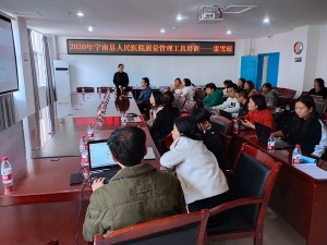 开展质量管理工具培训，提升医院管理水平