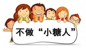 糖尿病之家