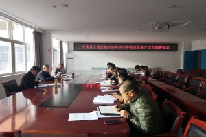 宁南县人民医院召开2020年岁末年初 安全生产工作部署会议