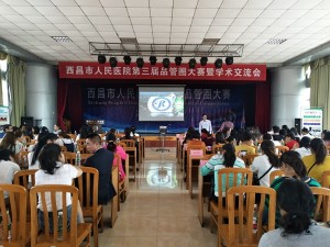 宁南县人民医院赴西昌市人民医院参加品管圈活动成果报告会