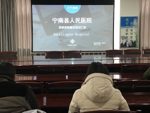 宁南县人民医院2018年信息系统建设规划汇报