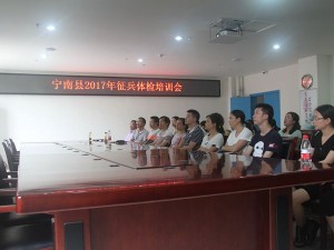 宁南县召开2017年征兵体检培训会