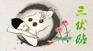 冬病夏治正当时！宁南县人民医院“三伏贴”正式开贴啦！