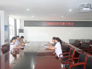 宁南县人民医院召开艾滋病防治工作专题会议