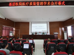 宁南县人民医院成功举办 基层医院医疗质量管理学术会议