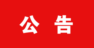 宁南县人民医院2023年度放射设备检测、放射设备工作场所辐射环境监测服务项目采购公告