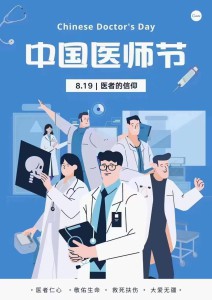 致全院医务工作者的一封信