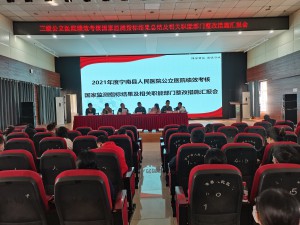 我院开展2021年度三级公立医院绩效考核国家监测指标结果总结及相关职能部门整改措施汇报会