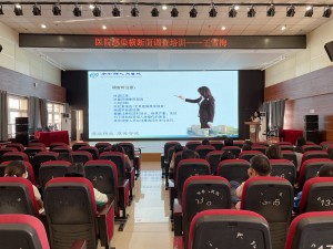 我院进行2021年医院感染现患率调查培训