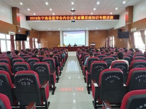 宁南县医学会举办糖尿病专题知识培训