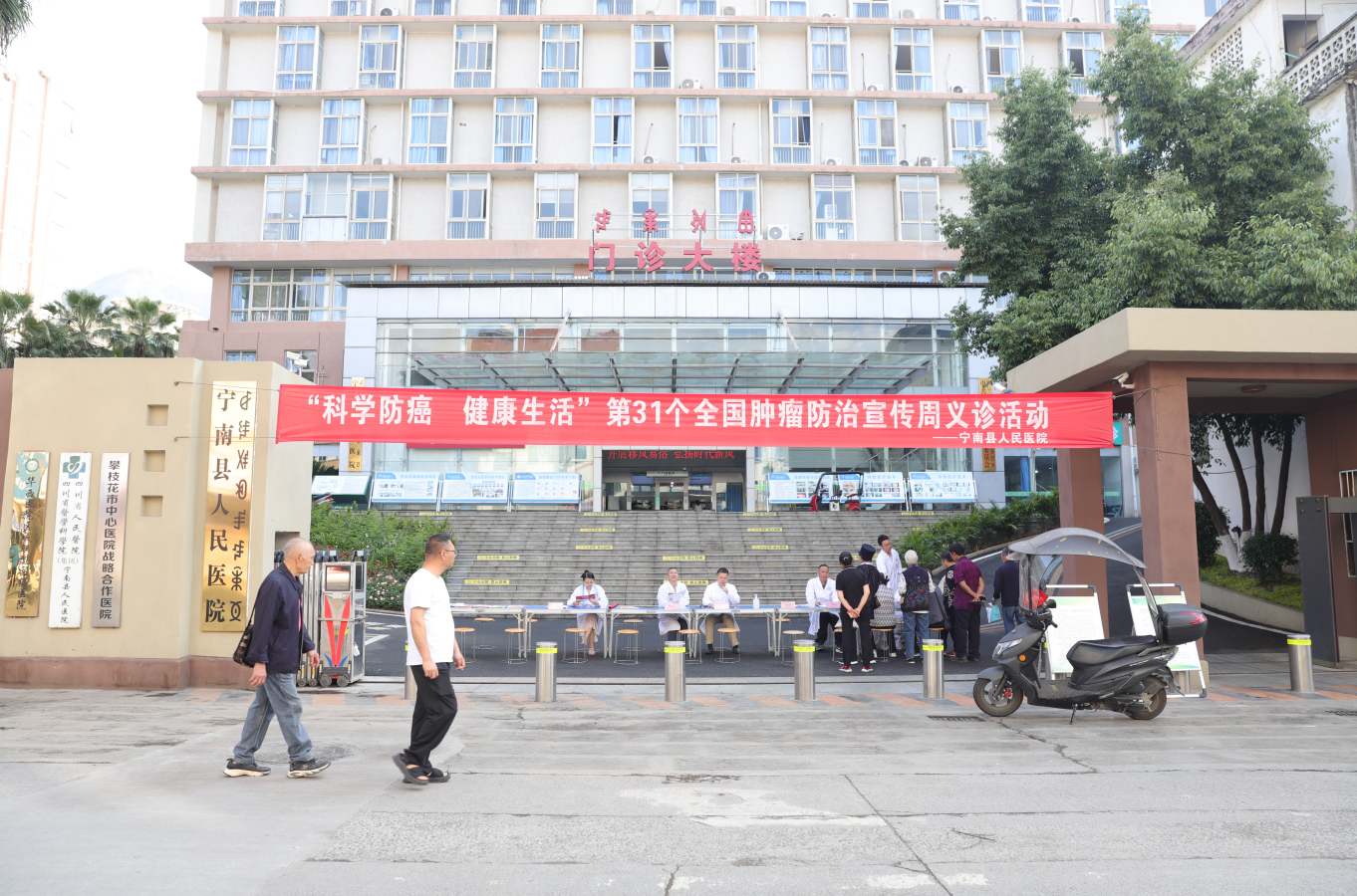 宁南县人民医院
