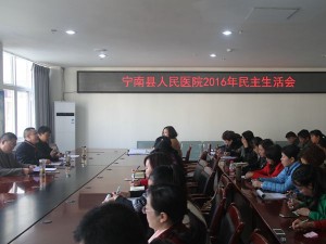 开好民主生活会  促进党风廉政建设